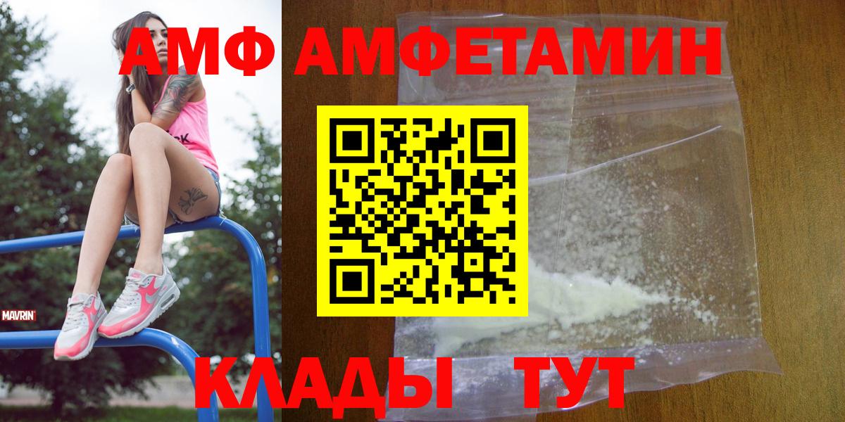 АМФ VHQ  Амфетамин  Рославль  Вход с VPN 