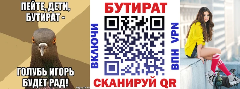 БУТИРАТ 99% Рославль