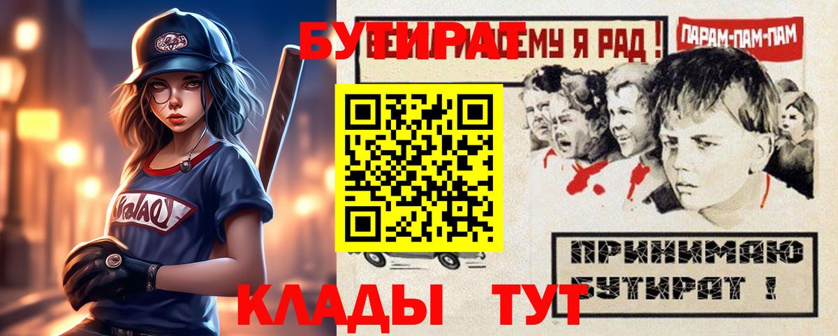 БУТИРАТ 99% Рославль