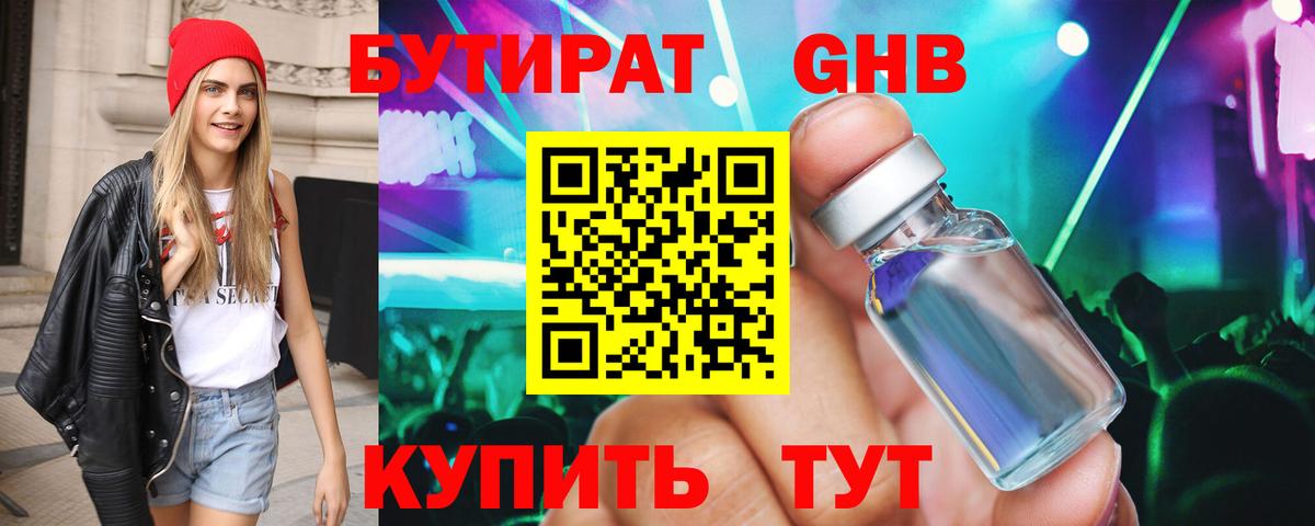 Рославль  Бутират 99%  Вход с VPN 