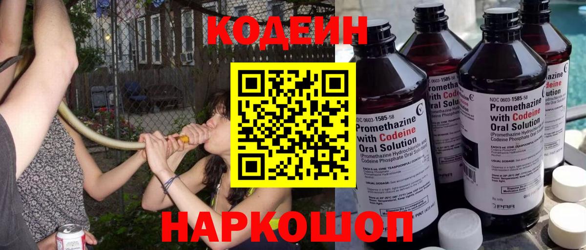 Кодеиновый сироп Lean Purple Drank Рославль