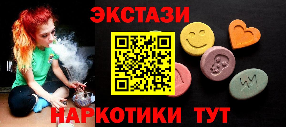ЭКСТАЗИ Дубай  ЭКСТАЗИ 300 mg  Ecstasy  Рославль  Вход с VPN 