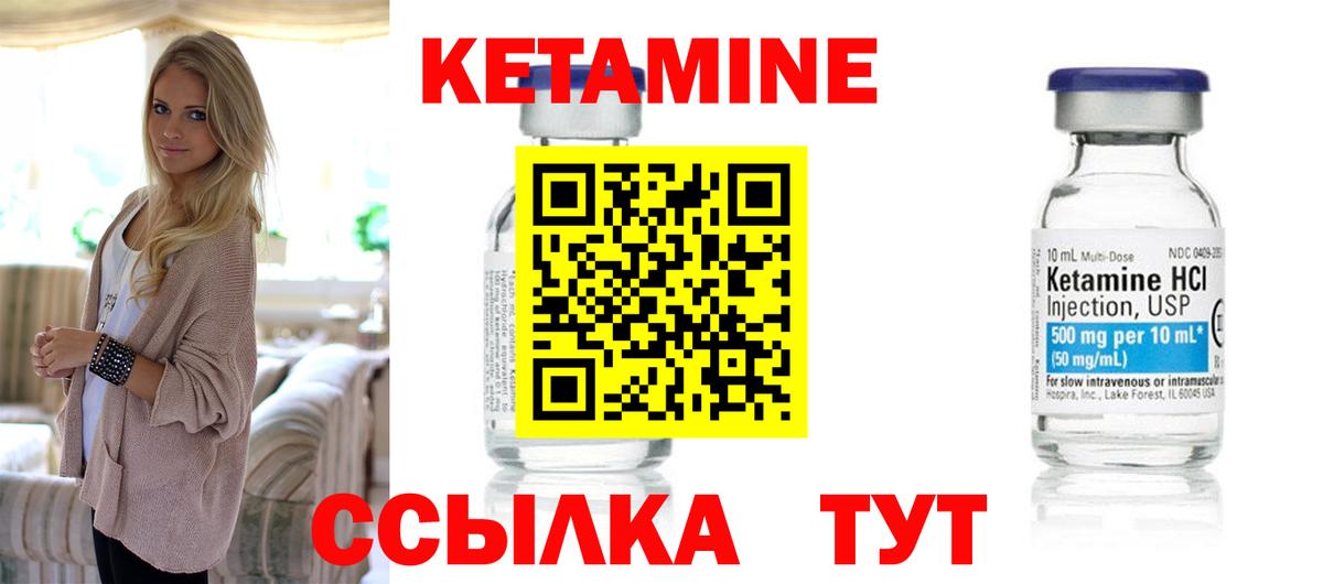 КЕТАМИН VHQ Рославль