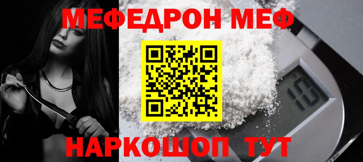 Мефедрон Рославль