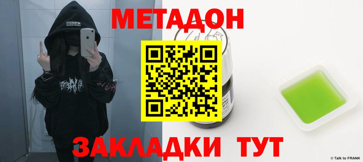 Метадон кристалл  Вход с VPN  Рославль  Метадон VHQ 