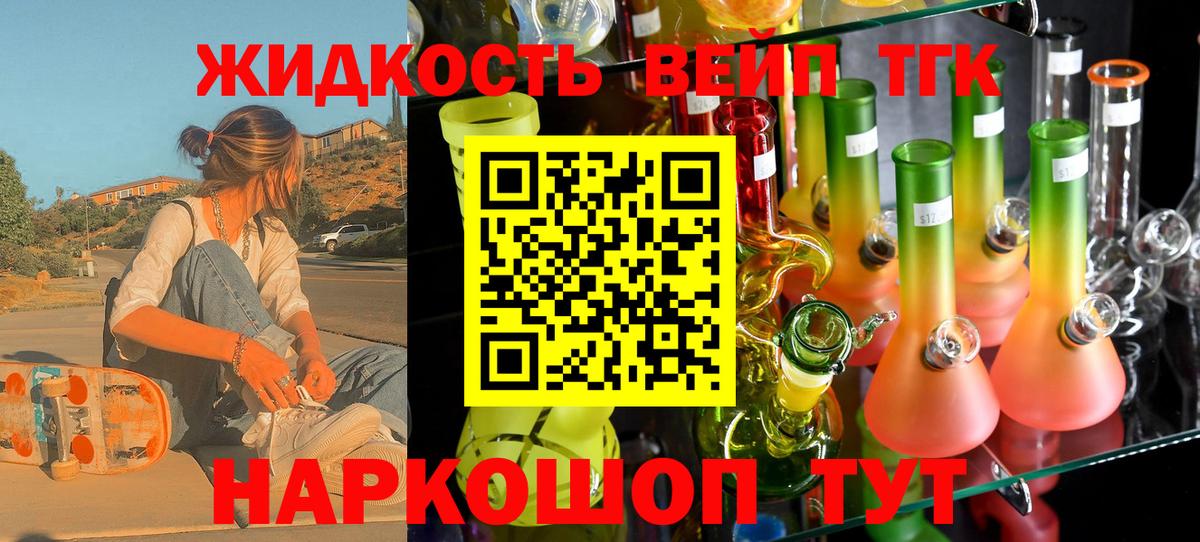 ТГК жижа Рославль